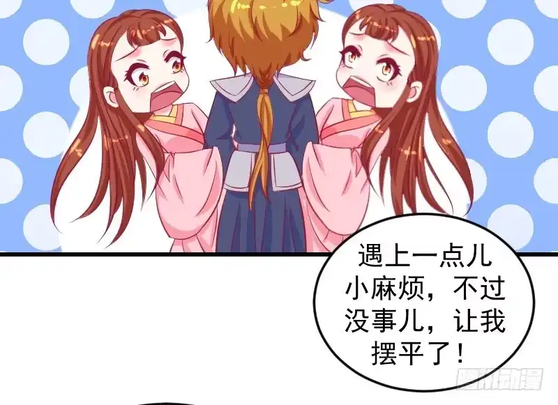 《蛇蝎不好惹：弃后也妖娆》第三十八话上 我会心疼啊 第50页