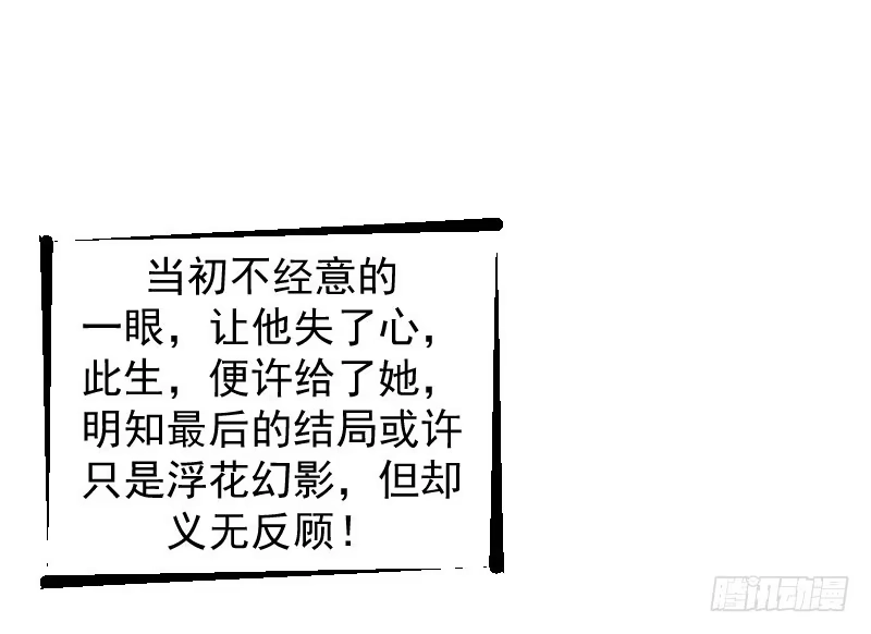 《蛇蝎不好惹：弃后也妖娆》第三十八话上 我会心疼啊 第27页