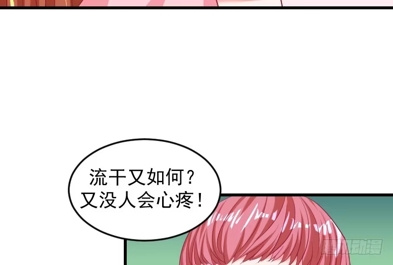 《蛇蝎不好惹：弃后也妖娆》第三十八话上 我会心疼啊 第9页