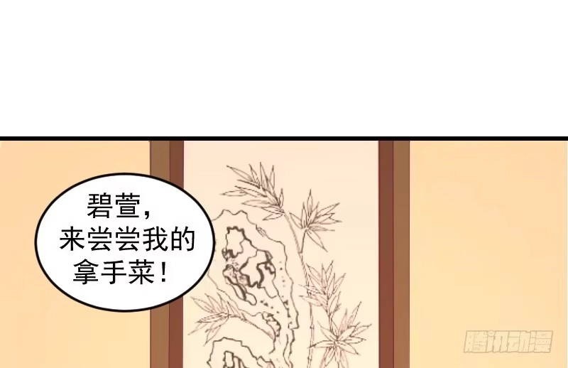 《蛇蝎不好惹：弃后也妖娆》第三十八话上 我会心疼啊 第43页