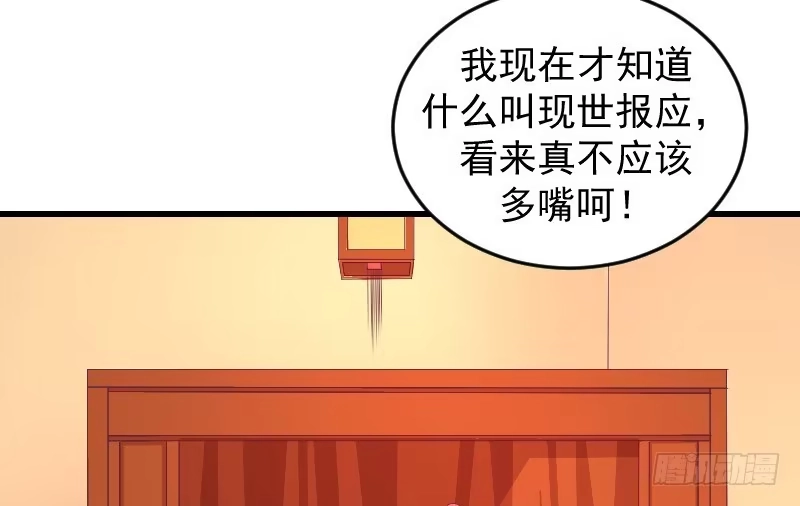 《蛇蝎不好惹：弃后也妖娆》第三十八话上 我会心疼啊 第5页