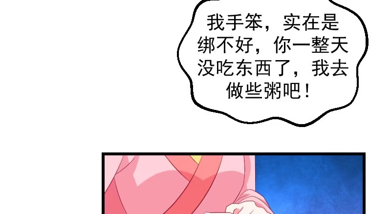 《蛇蝎不好惹：弃后也妖娆》第三十八话上 我会心疼啊 第22页