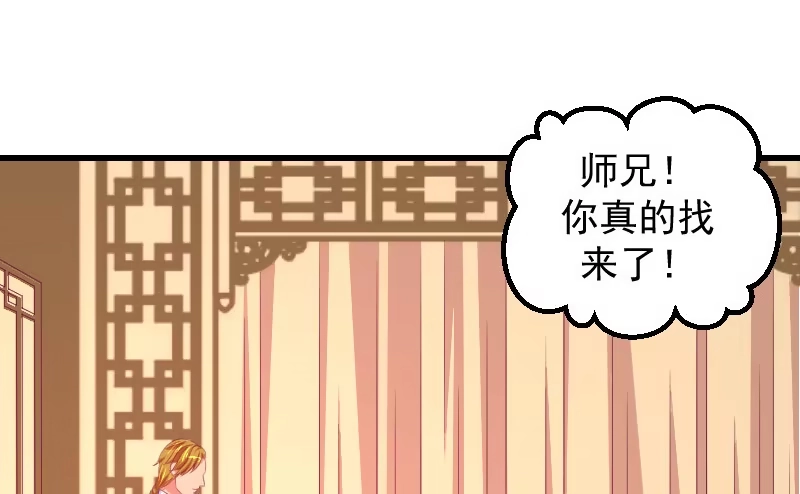 《蛇蝎不好惹：弃后也妖娆》第三十八话上 我会心疼啊 第47页