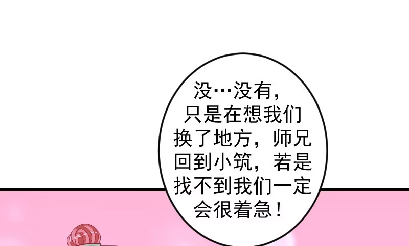 《蛇蝎不好惹：弃后也妖娆》第三十八话上 我会心疼啊 第38页