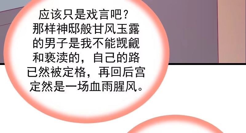 《蛇蝎不好惹：弃后也妖娆》第三十八话上 我会心疼啊 第33页