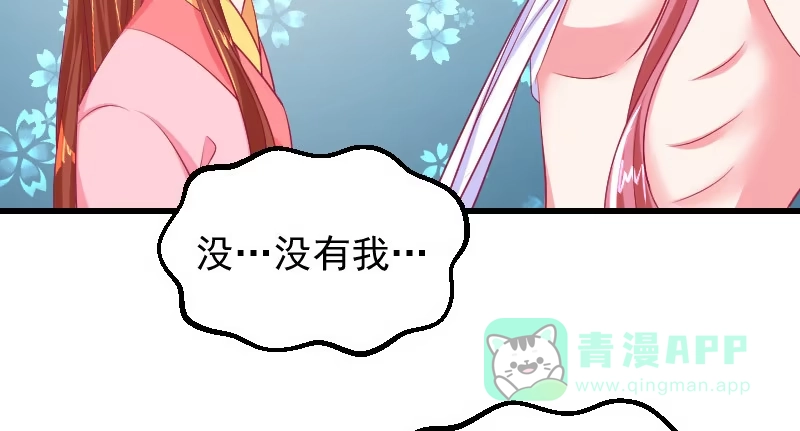 《蛇蝎不好惹：弃后也妖娆》第三十八话上 我会心疼啊 第21页