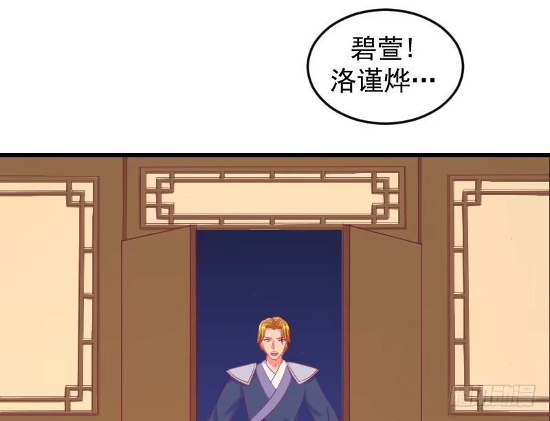 《蛇蝎不好惹：弃后也妖娆》第三十八话上 我会心疼啊 第45页