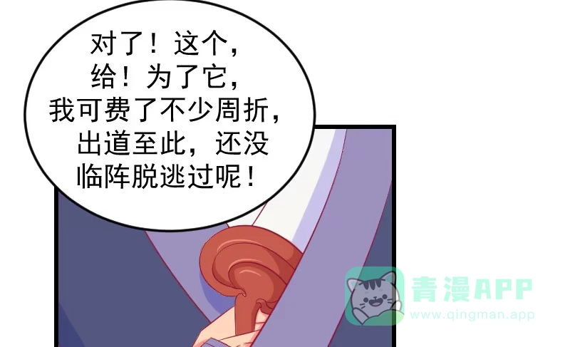 《蛇蝎不好惹：弃后也妖娆》第三十八话上 我会心疼啊 第51页