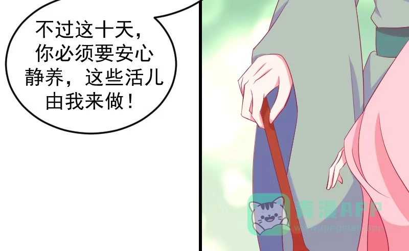 《蛇蝎不好惹：弃后也妖娆》第三十八话上 我会心疼啊 第41页