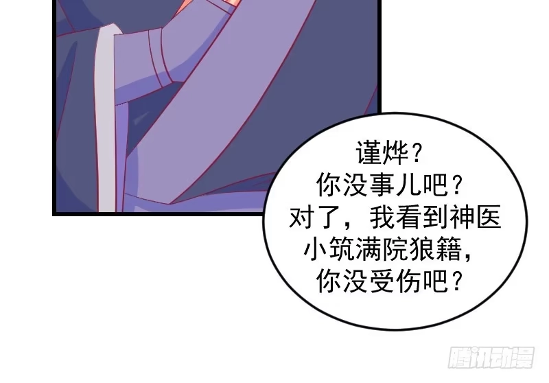 《蛇蝎不好惹：弃后也妖娆》第三十八话上 我会心疼啊 第52页