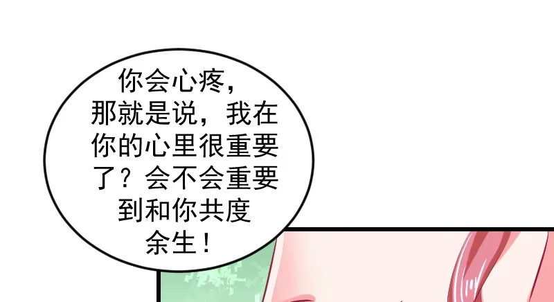 《蛇蝎不好惹：弃后也妖娆》第三十八话上 我会心疼啊 第15页