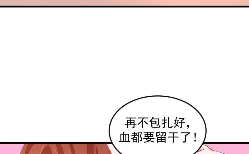《蛇蝎不好惹：弃后也妖娆》第三十八话上 我会心疼啊 第7页