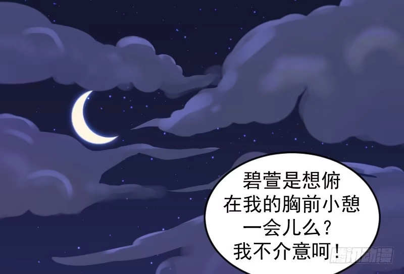 《蛇蝎不好惹：弃后也妖娆》第三十八话上 我会心疼啊 第2页