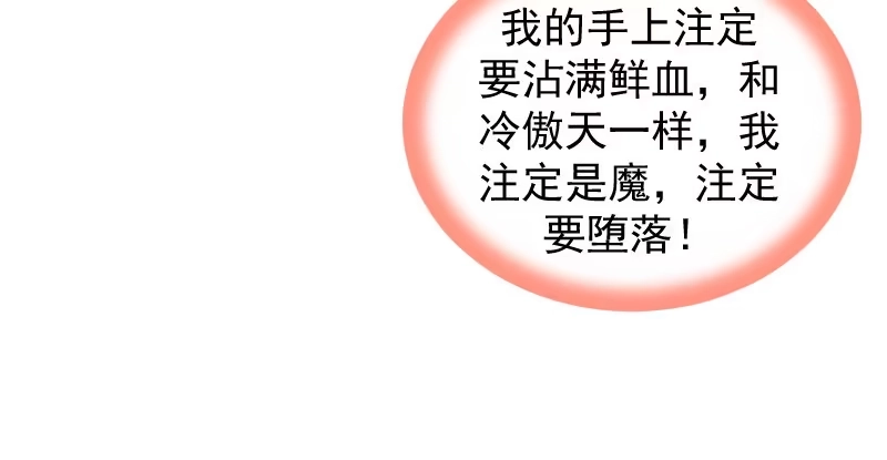 《蛇蝎不好惹：弃后也妖娆》第三十八话上 我会心疼啊 第34页