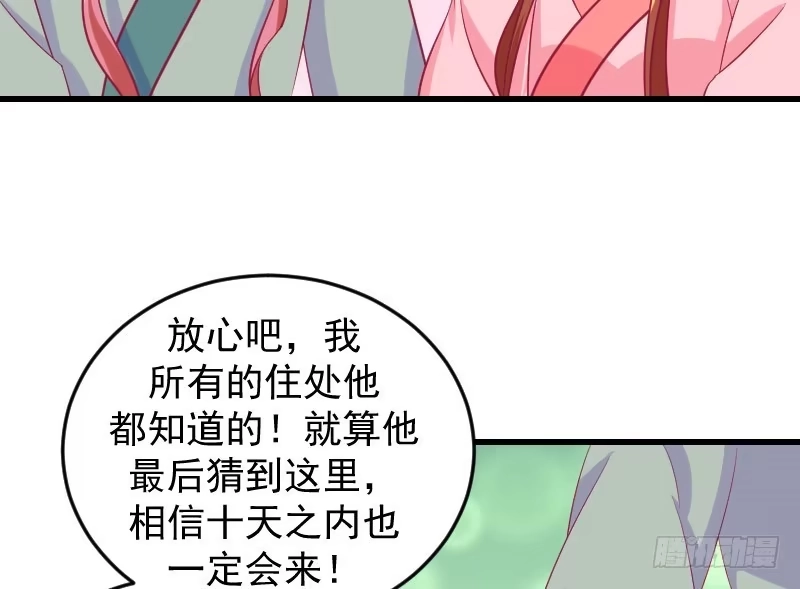 《蛇蝎不好惹：弃后也妖娆》第三十八话上 我会心疼啊 第40页