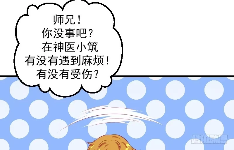 《蛇蝎不好惹：弃后也妖娆》第三十八话上 我会心疼啊 第49页