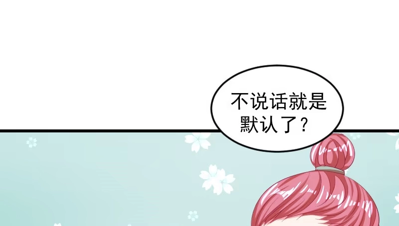 《蛇蝎不好惹：弃后也妖娆》第三十八话上 我会心疼啊 第19页