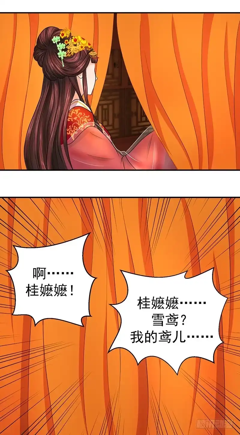 《蛇蝎不好惹：弃后也妖娆》我的孙女啊 第3页