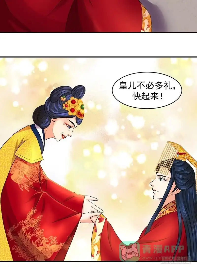 《蛇蝎不好惹：弃后也妖娆》我的孙女啊 第16页