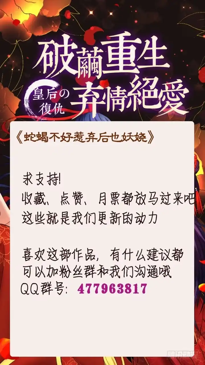 《蛇蝎不好惹：弃后也妖娆》我的孙女啊 第14页