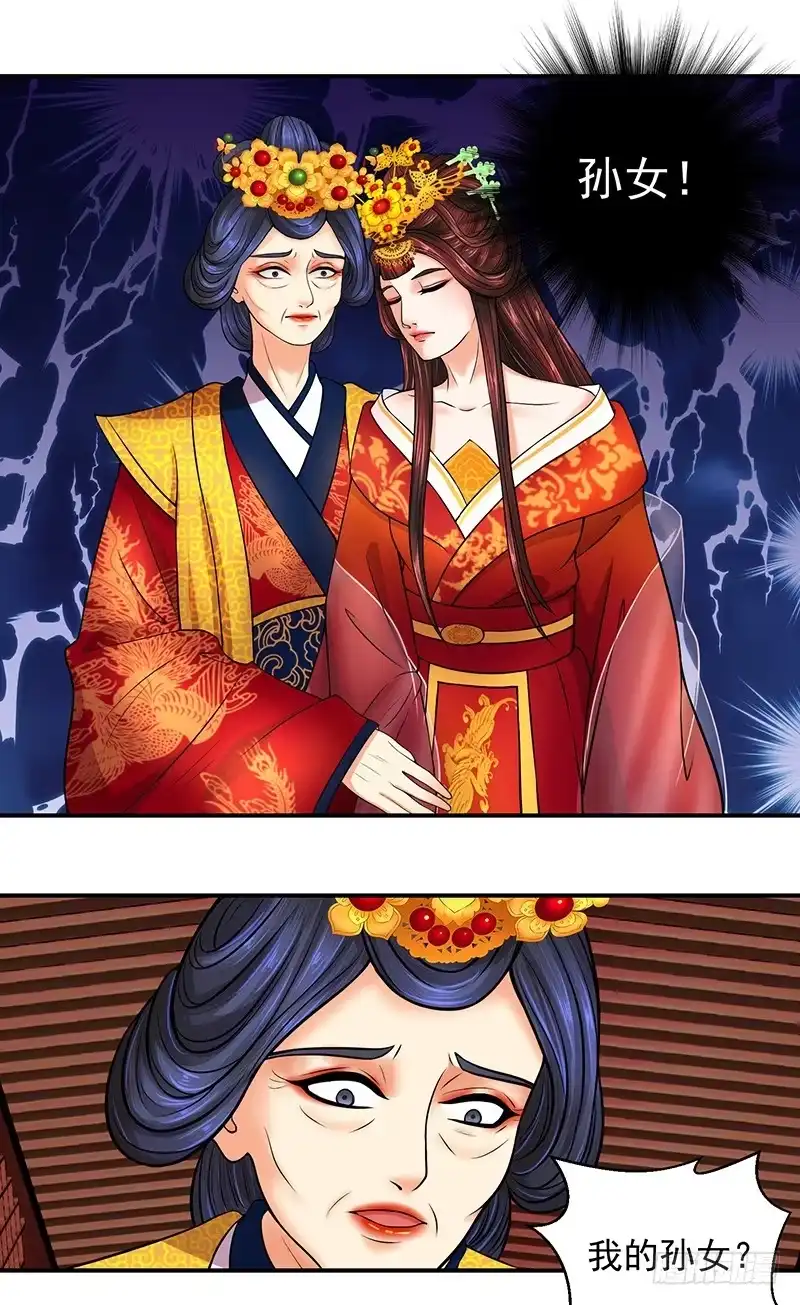 《蛇蝎不好惹：弃后也妖娆》我的孙女啊 第7页