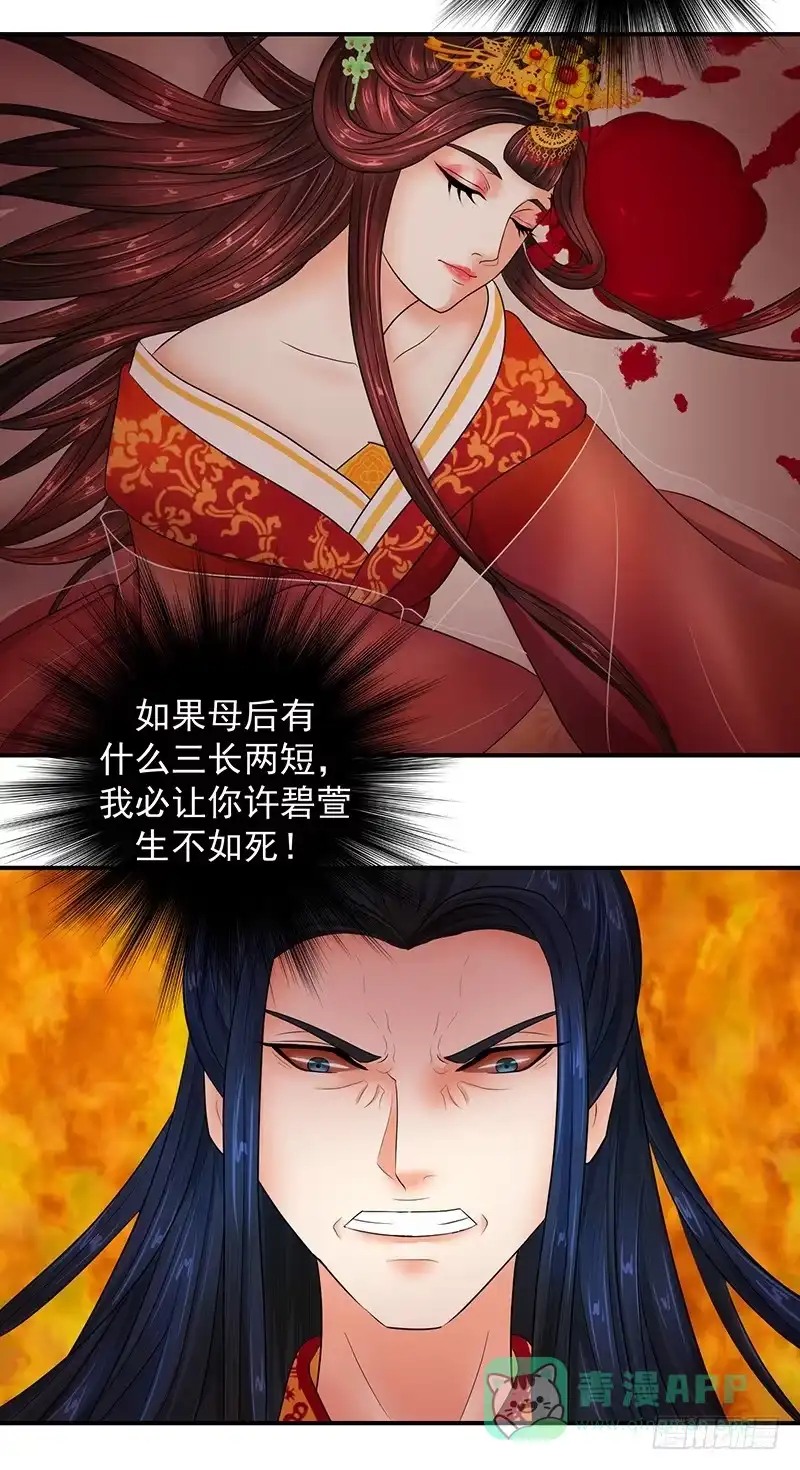 《蛇蝎不好惹：弃后也妖娆》我的孙女啊 第11页