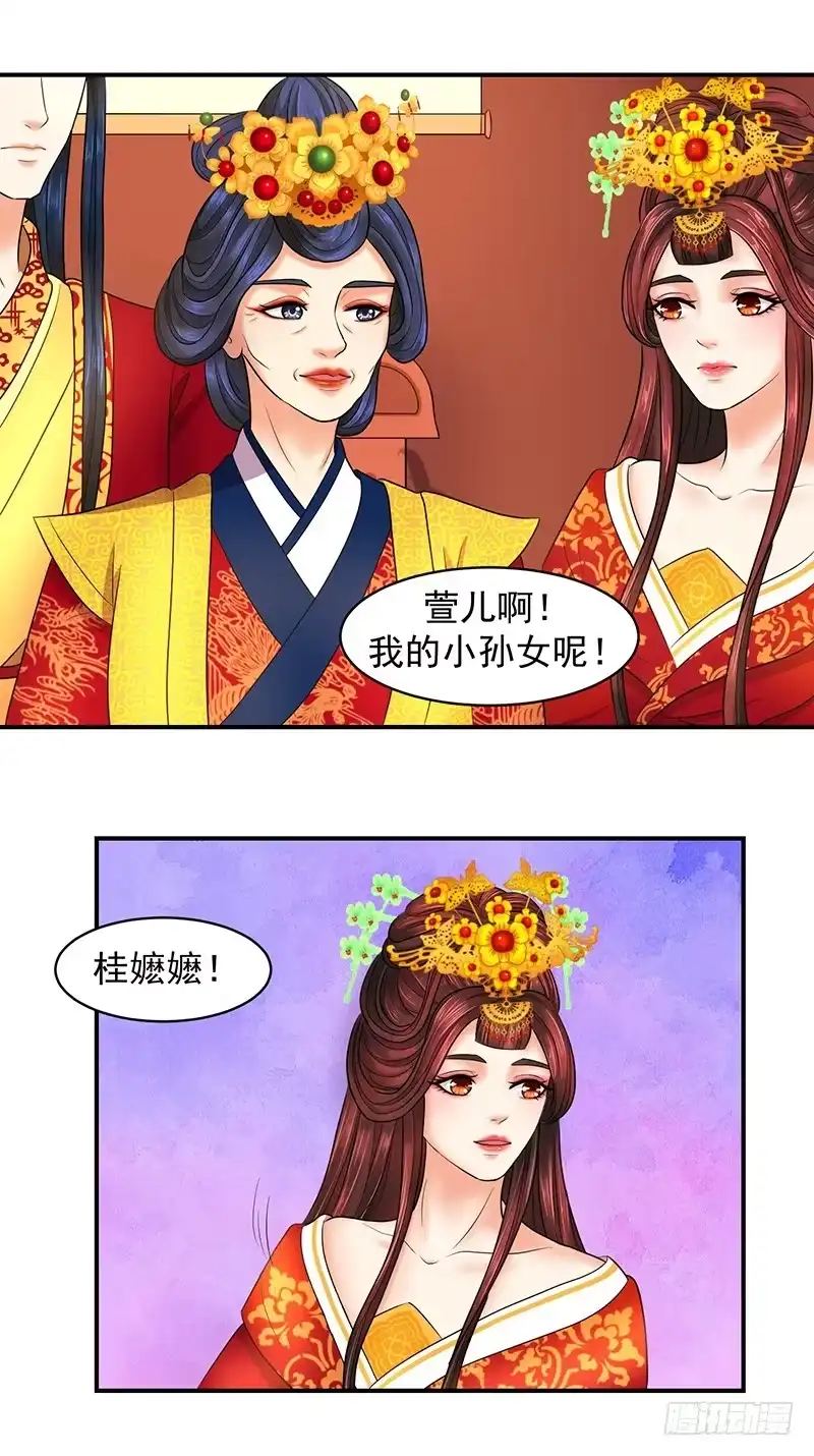 《蛇蝎不好惹：弃后也妖娆》我的孙女啊 第2页