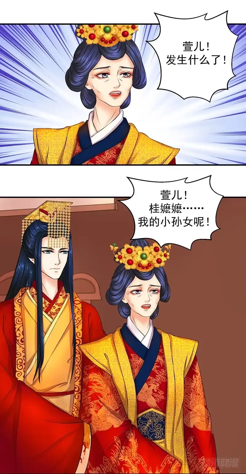 《蛇蝎不好惹：弃后也妖娆》我的孙女啊 第4页