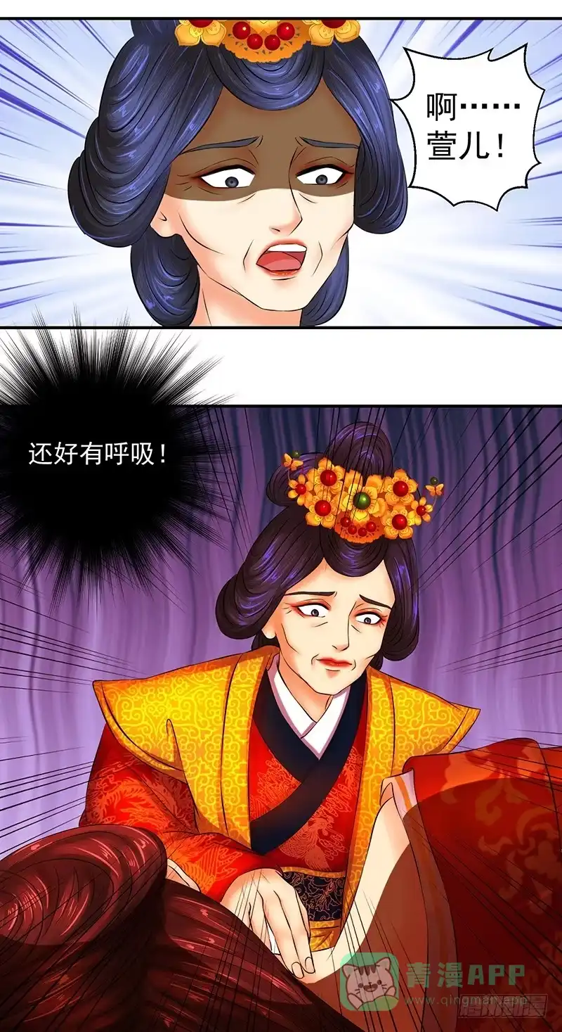 《蛇蝎不好惹：弃后也妖娆》我的孙女啊 第6页