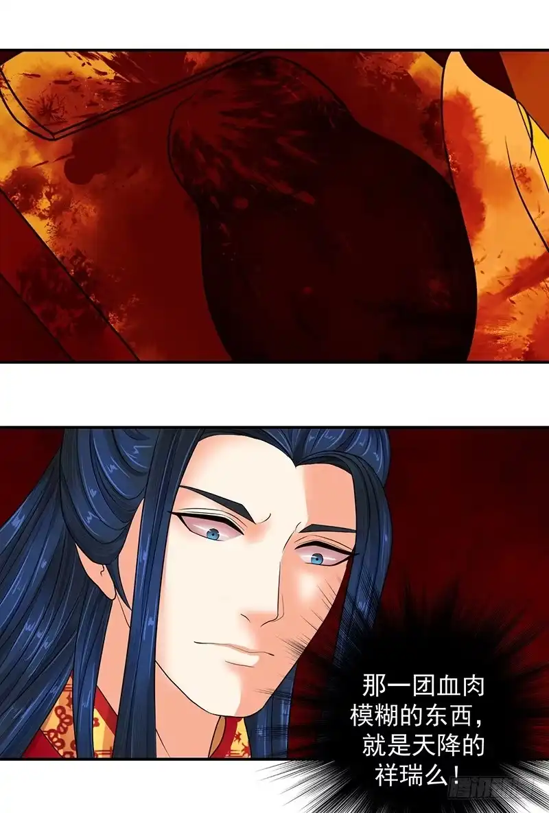 《蛇蝎不好惹：弃后也妖娆》我的孙女啊 第10页