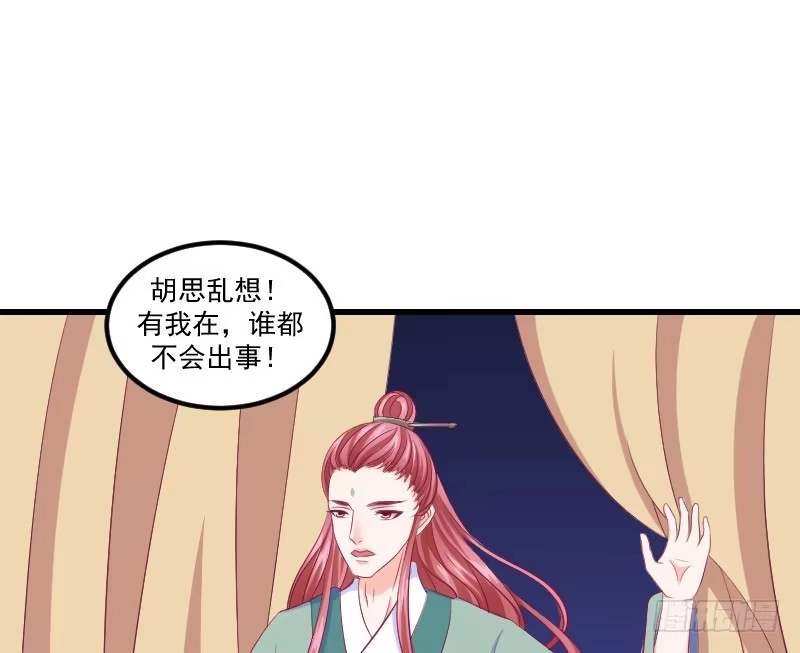 《蛇蝎不好惹：弃后也妖娆》第三十八话下 被跟踪了！ 第45页