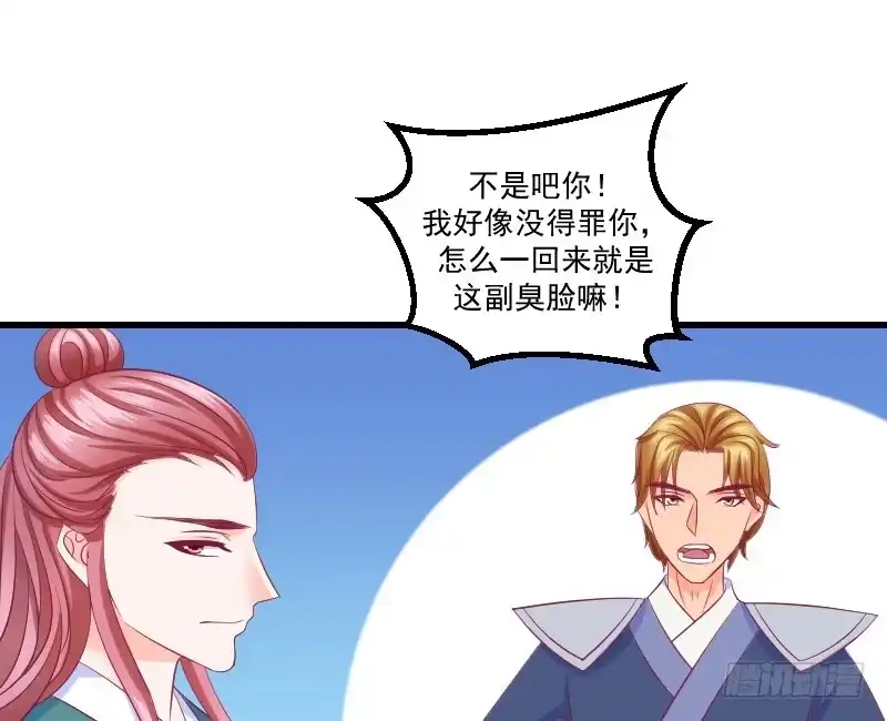 《蛇蝎不好惹：弃后也妖娆》第三十八话下 被跟踪了！ 第30页