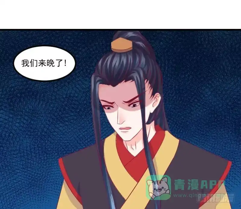 《蛇蝎不好惹：弃后也妖娆》第三十八话下 被跟踪了！ 第56页