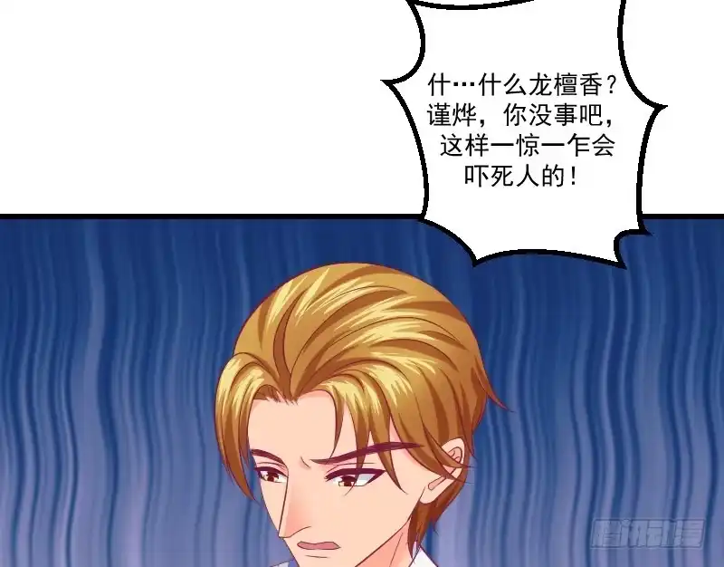 《蛇蝎不好惹：弃后也妖娆》第三十八话下 被跟踪了！ 第34页