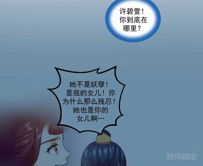 《蛇蝎不好惹：弃后也妖娆》第三十八话下 被跟踪了！ 第59页