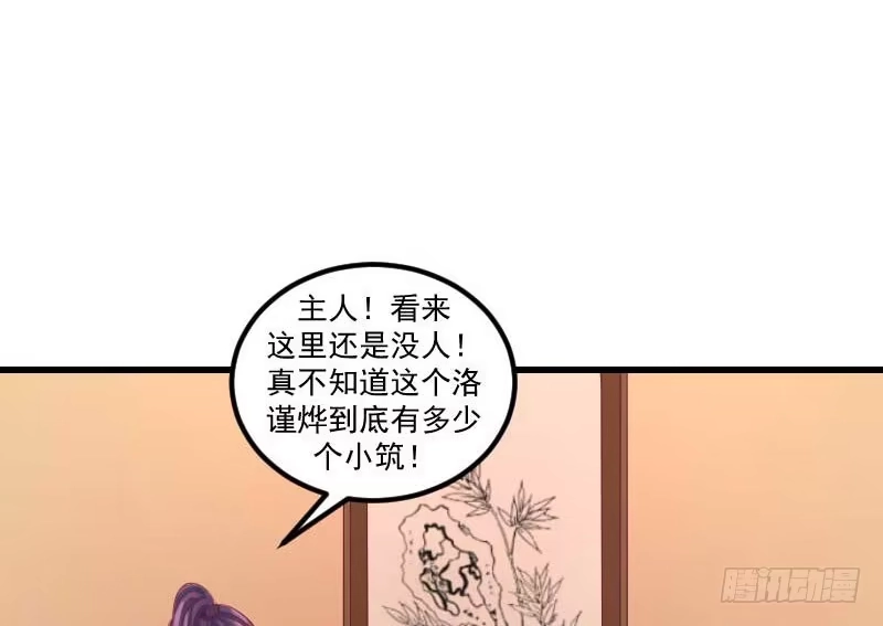《蛇蝎不好惹：弃后也妖娆》第三十八话下 被跟踪了！ 第53页