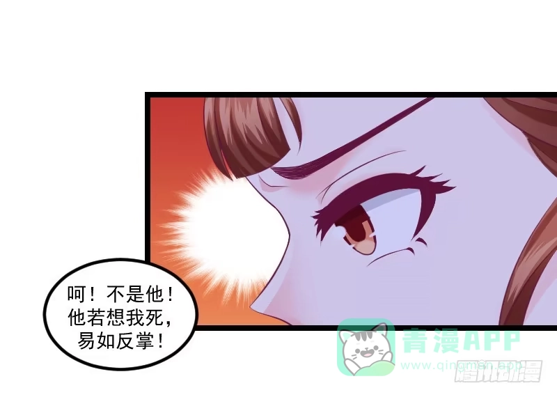 《蛇蝎不好惹：弃后也妖娆》第三十八话下 被跟踪了！ 第11页