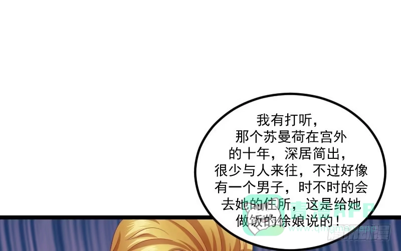 《蛇蝎不好惹：弃后也妖娆》第三十八话下 被跟踪了！ 第16页