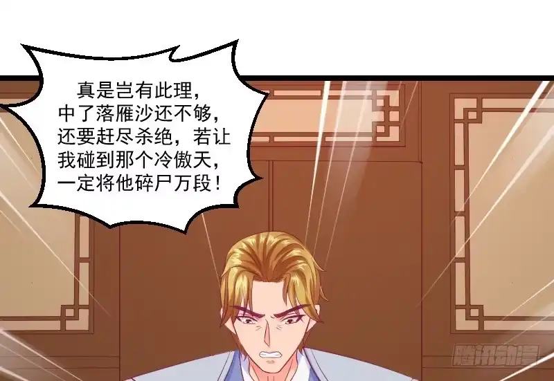 《蛇蝎不好惹：弃后也妖娆》第三十八话下 被跟踪了！ 第9页