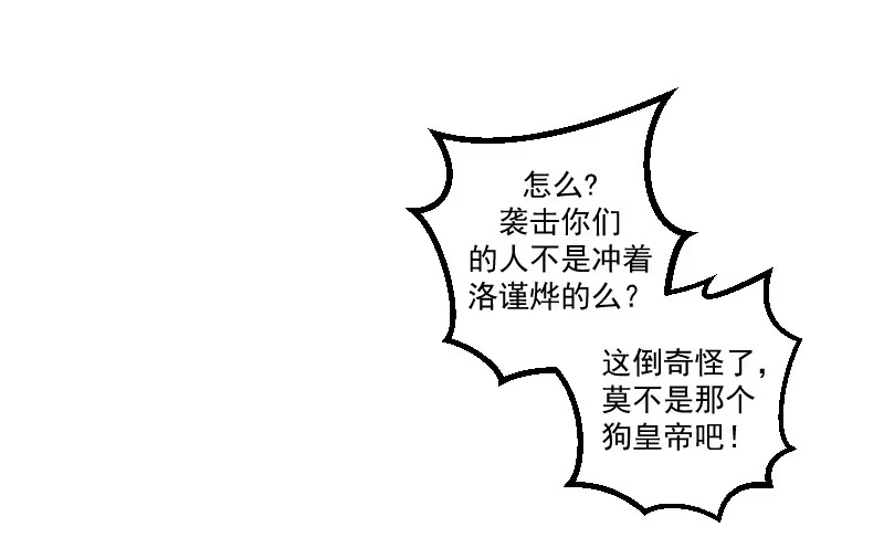 《蛇蝎不好惹：弃后也妖娆》第三十八话下 被跟踪了！ 第8页