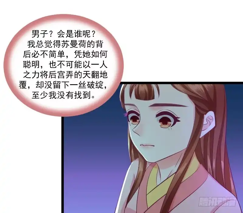 《蛇蝎不好惹：弃后也妖娆》第三十八话下 被跟踪了！ 第18页