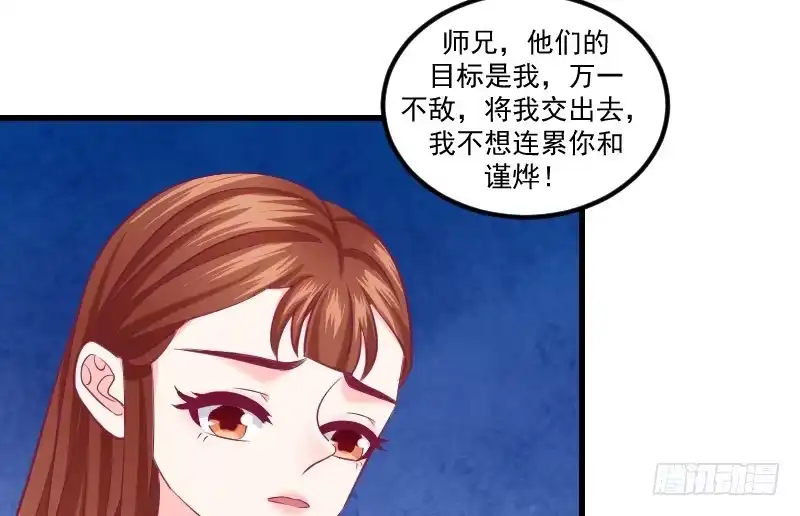《蛇蝎不好惹：弃后也妖娆》第三十八话下 被跟踪了！ 第42页