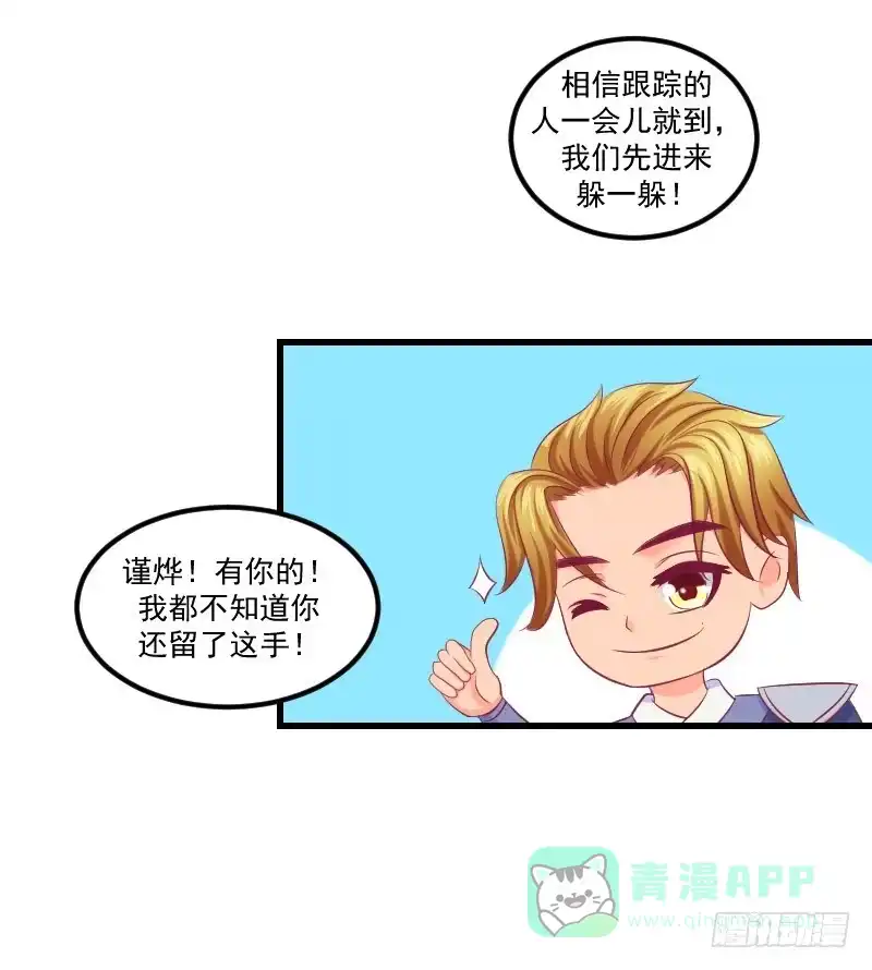 《蛇蝎不好惹：弃后也妖娆》第三十八话下 被跟踪了！ 第51页