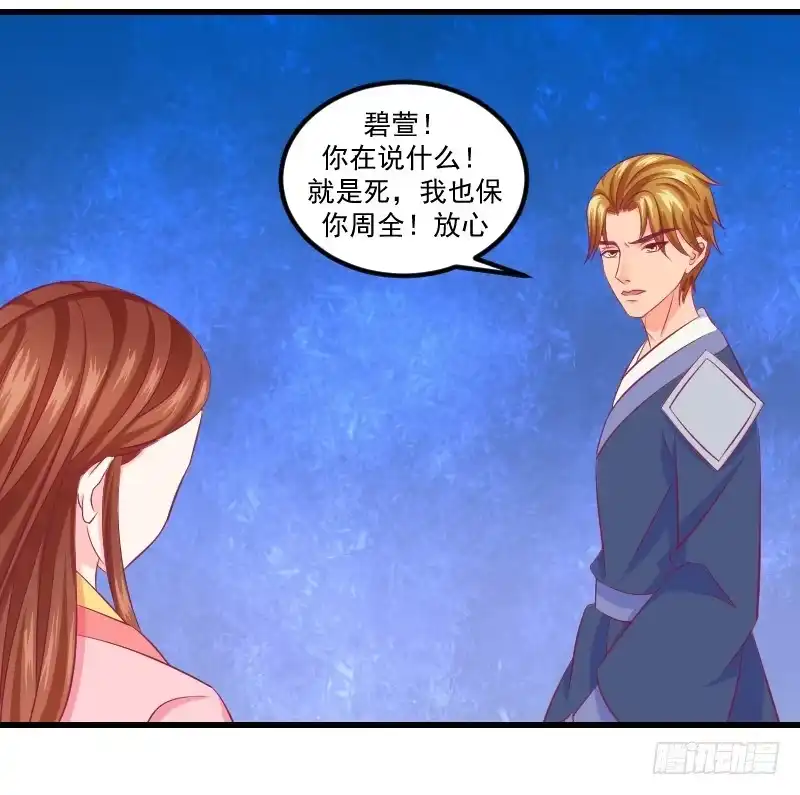 《蛇蝎不好惹：弃后也妖娆》第三十八话下 被跟踪了！ 第44页