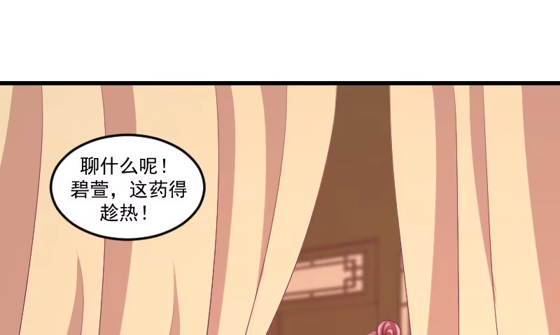 《蛇蝎不好惹：弃后也妖娆》第三十八话下 被跟踪了！ 第23页