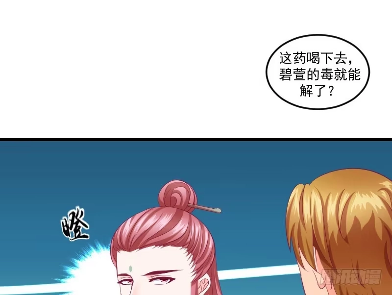 《蛇蝎不好惹：弃后也妖娆》第三十八话下 被跟踪了！ 第28页