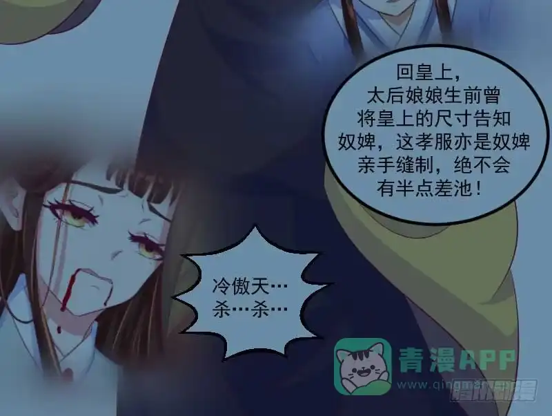 《蛇蝎不好惹：弃后也妖娆》第三十八话下 被跟踪了！ 第61页