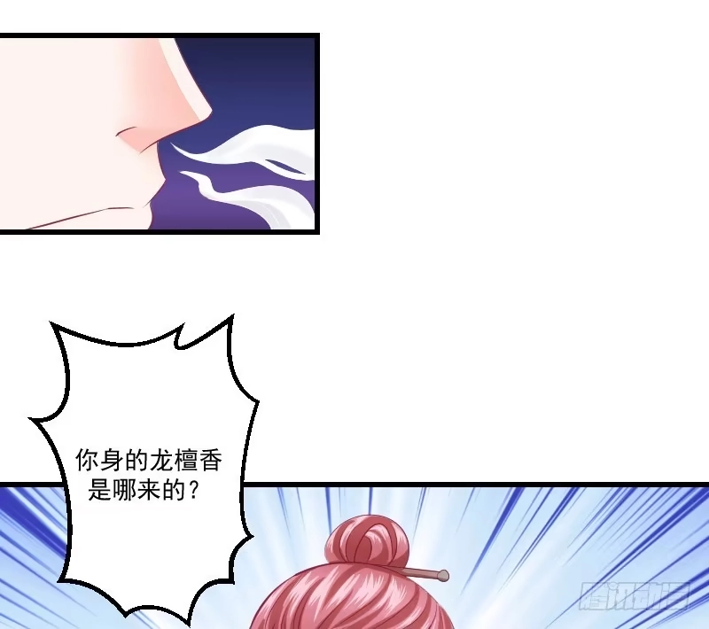 《蛇蝎不好惹：弃后也妖娆》第三十八话下 被跟踪了！ 第32页