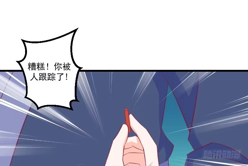 《蛇蝎不好惹：弃后也妖娆》第三十八话下 被跟踪了！ 第38页