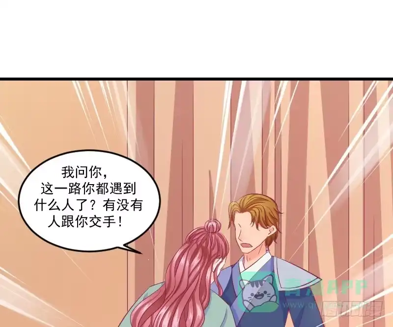 《蛇蝎不好惹：弃后也妖娆》第三十八话下 被跟踪了！ 第36页